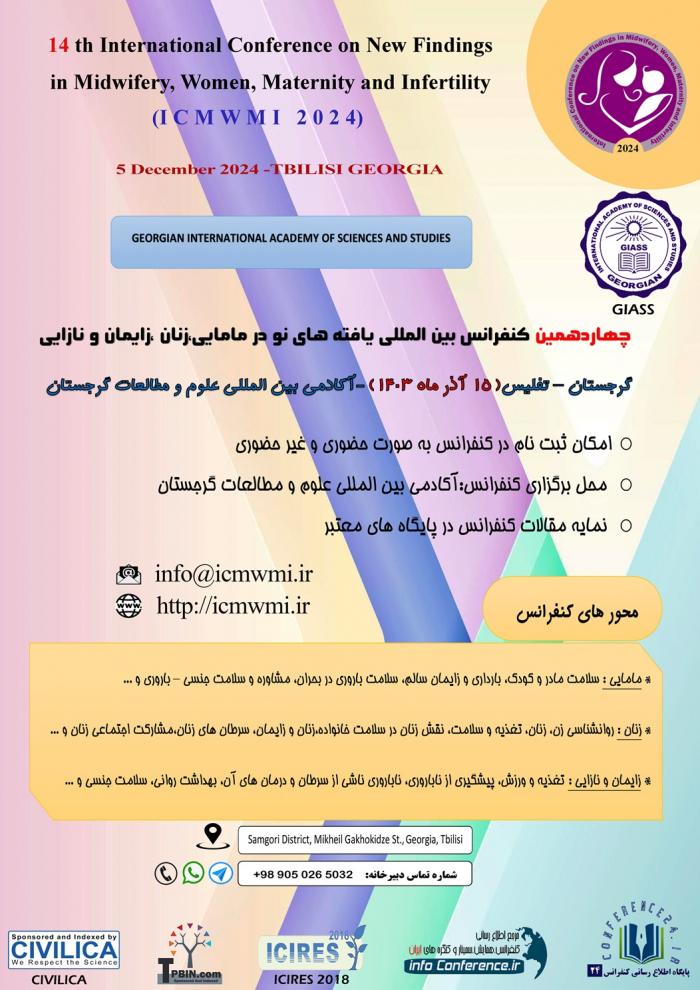 پوستر همایش